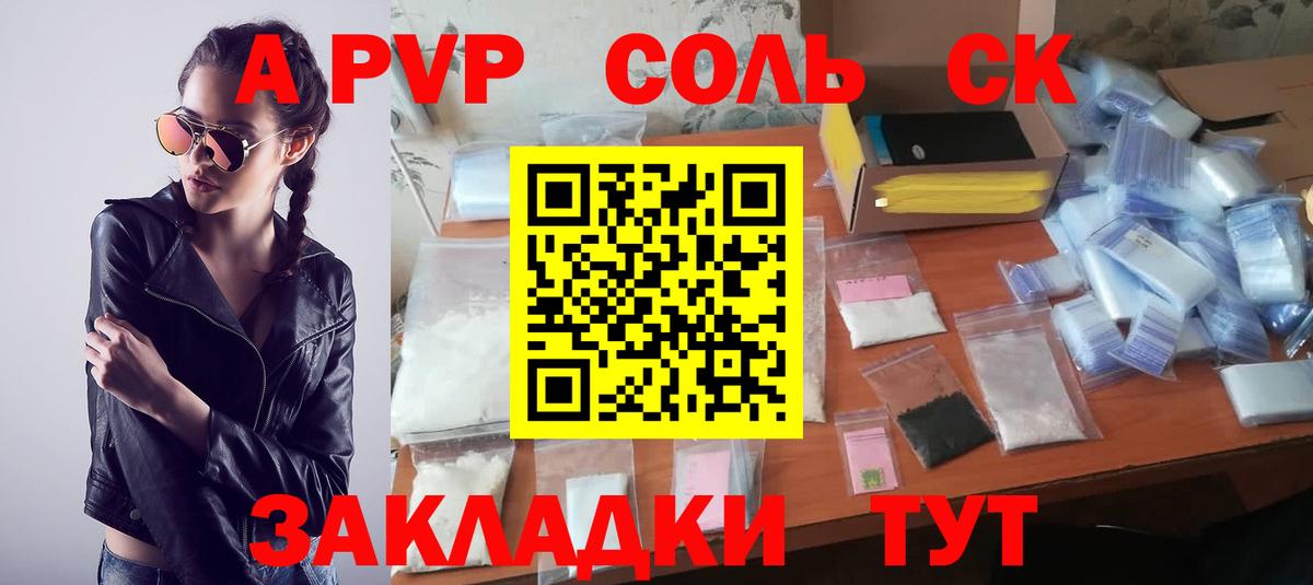 цена   A PVP СК КРИС  APVP  Вход с VPN  A PVP СК КРИС  А ПВП кристаллы  Конаково 