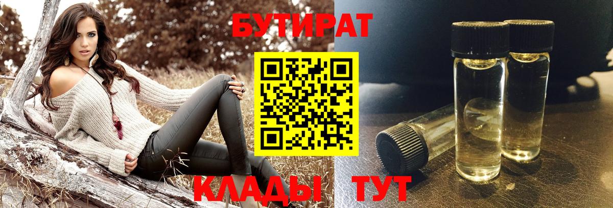 Конаково  БУТИРАТ жидкий экстази  Вход с VPN 