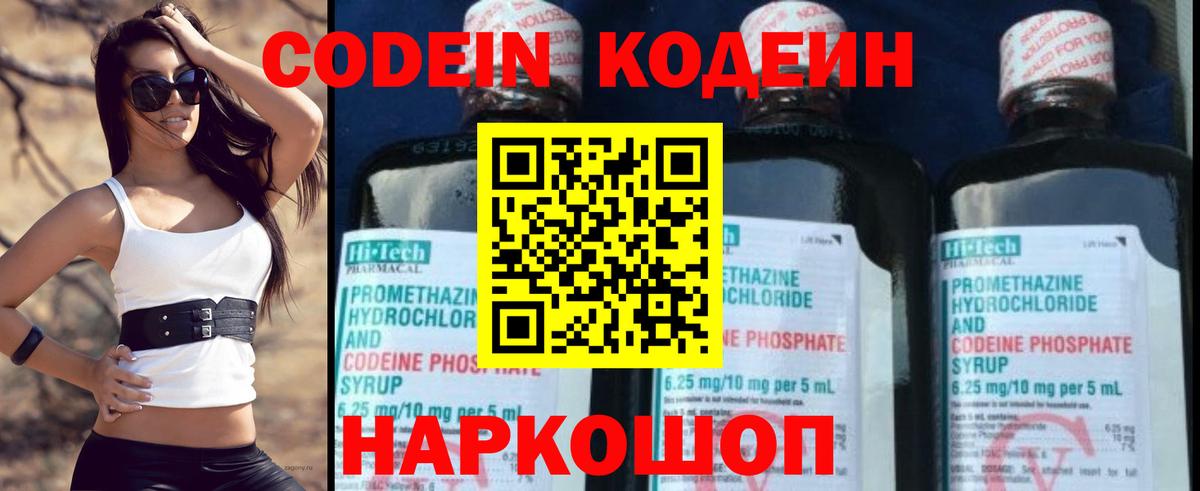Кодеиновый сироп Lean Purple Drank Конаково