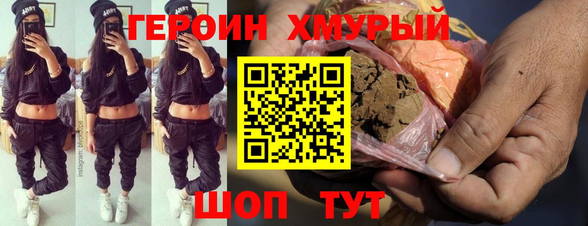 ГЕРОИН  Вход с VPN  Конаково  Героин VHQ 