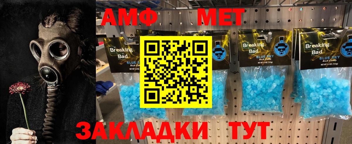 МЕТАМФЕТАМИН кристалл Конаково