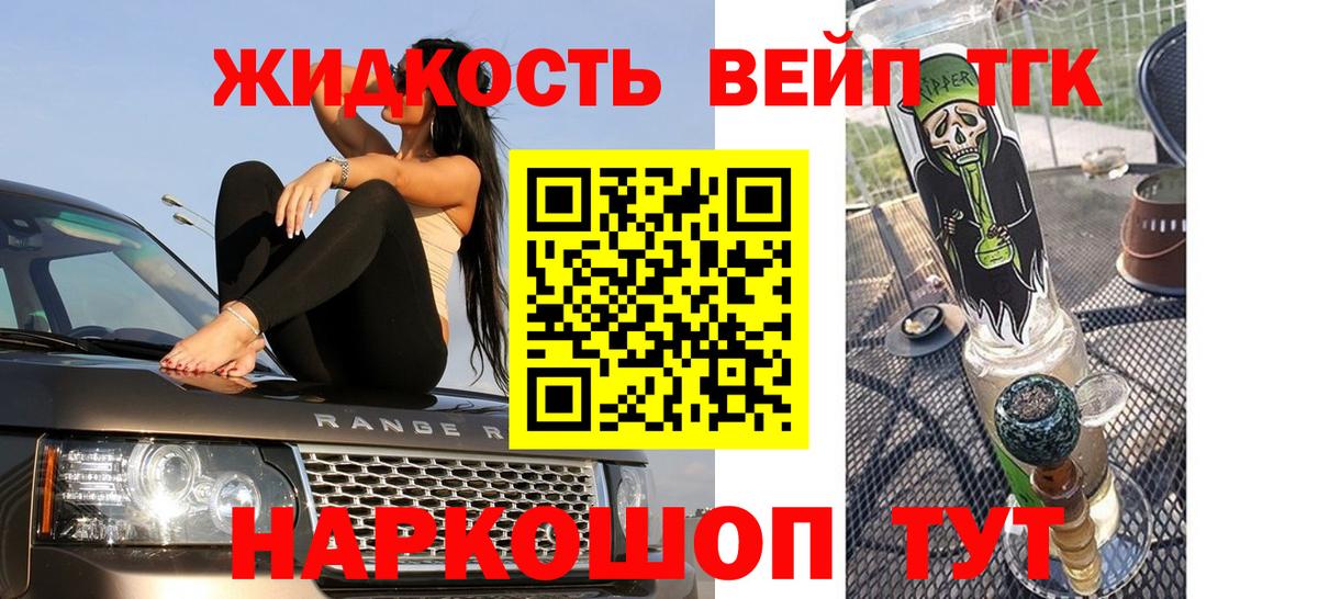 ТГК вейп Конаково